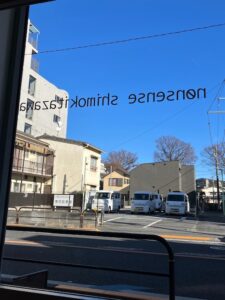年内最終日、冬晴れ、年の瀬