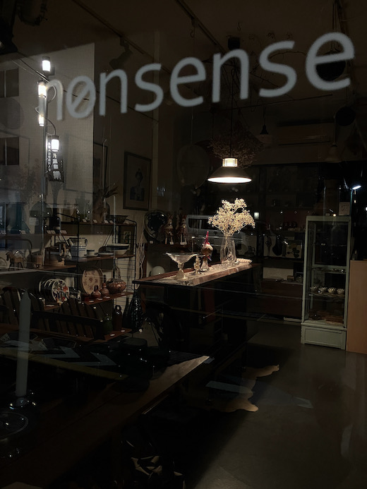 ナンセンス下北沢、ヴィンテージインテリア、ヴィンテージ照明