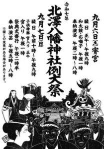 北澤八幡神社、例大祭、下北沢